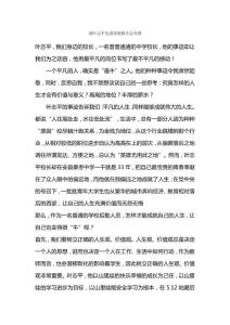 觀葉志平先進(jìn)事跡報(bào)告會(huì)有感