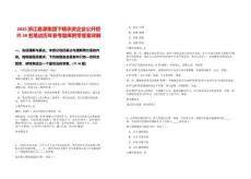 2025浙江嘉源集團下轄承資企業(yè)公開招聘39名筆試歷年參考題庫附帶答案詳解