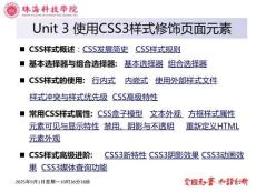 Web前端開發技術——基于IDEA的Vue3+PHP7項目開發 課件Unit 3 使用CSS3樣式修飾頁面元素