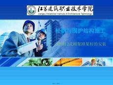 輕鋼門式剛架剛架柱的安裝(共6張PPT)