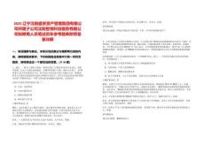 2025遼寧沈陽盛京資產(chǎn)管理集團有限公司所屬子公司沈陽智領(lǐng)科技服務(wù)有限公司擬聘用人員筆試歷年參考題庫附帶答案詳解