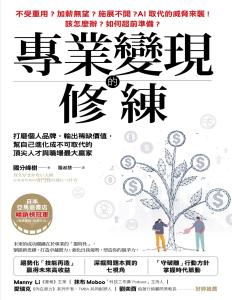 《專業(yè)變現(xiàn)的修練》國分峰樹