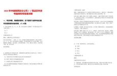 2025年中儲(chǔ)糧西安分公司／／筆試歷年參考題庫(kù)附帶答案詳解