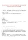 [海南省]2025海南省社會(huì)科學(xué)院招聘2名工作人員筆試歷年參考題庫附帶答案詳解