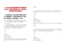 2025四川屏山縣縣屬國有公司招聘擬聘用人員（恒源公司恒軒公司）筆試歷年參考題庫附帶答案詳解