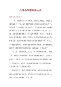 心理小故事實用六份