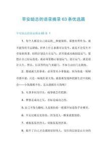 早安励志的语录摘录63条优选篇