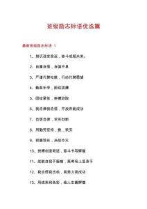 班級勵志標語優選篇