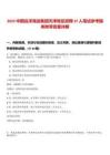 2025中國(guó)遠(yuǎn)洋海運(yùn)集團(tuán)天津地區(qū)招聘37人筆試參考題庫附帶答案詳解版