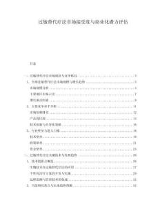 過(guò)敏替代療法市場(chǎng)接受度與商業(yè)化潛力評(píng)估