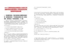 2025江西南城縣金創(chuàng)集團及工創(chuàng)投公司招聘考核合格擬聘用人員筆試歷年參考題庫附帶答案詳解