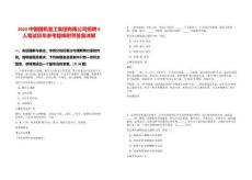 2025中國國機重工集團有限公司招聘9人筆試歷年參考題庫附帶答案詳解