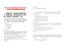 2025浙江云蔓智能科技有限公司招聘3人筆試歷年參考題庫(kù)附帶答案詳解