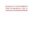 [四川省]2025年下半年四川省綿陽市電子信息“產業(yè)+技能”聯(lián)動引才（西安）專場活動筆試歷年參考題庫附帶答案詳解