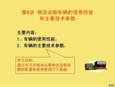 第講-汽車概述--山東交通學(xué)院優(yōu)秀文檔