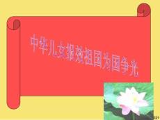 第課-為國爭光-報效祖國優(yōu)秀文檔