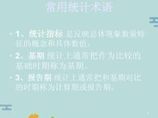 統計及相關知識3(“概率”文檔)共50張