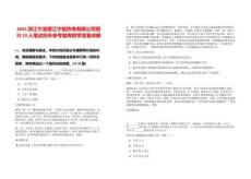 2025浙江寧波望江寧能熱電有限公司招聘23人筆試歷年參考題庫附帶答案詳解