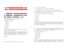 2025年中國聯(lián)合航空乘務員招聘（包頭地區(qū)）筆試歷年參考題庫附帶答案詳解