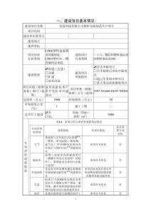 塑料包裝制品生產項目環(huán)境影響評價報告公示