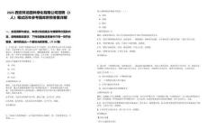 2025西安祥龍園林綠化有限公司招聘（2人）筆試歷年參考題庫附帶答案詳解