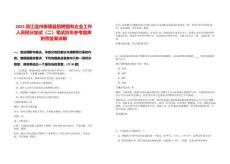 2025浙江溫州泰順縣招聘國有企業(yè)工作人員同分加試（二）筆試歷年參考題庫附帶答案詳解