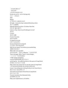 The Flight Attendant《空乘危機(jī)（2020）》第二季第四集完整中英文對照劇本