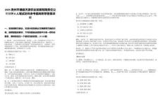 2025貴州平塘縣天源農(nóng)業(yè)發(fā)展有限責(zé)任公司招聘8人筆試歷年參考題庫附帶答案詳解