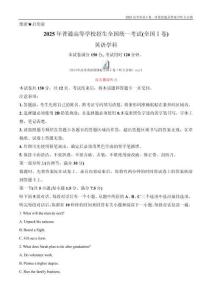 2025年高考真題---英語全國統(tǒng)一考試【Ⅰ卷+Ⅱ卷】（原卷版+聽力音頻+答案）