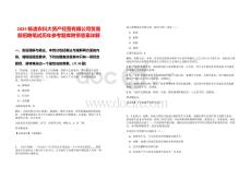 2025楊凌農(nóng)科大資產(chǎn)經(jīng)營有限公司貿(mào)易部招聘筆試歷年參考題庫附帶答案詳解