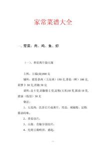 2012家常菜谱大全
