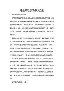 呼蘭離哈爾濱多少公里