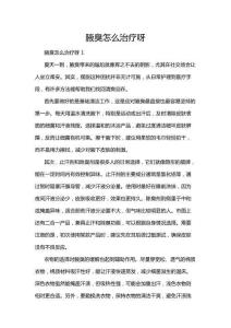 腋臭怎么治療呀