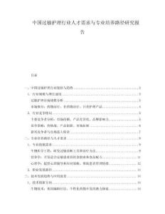 中國過敏護理行業(yè)人才需求與專業(yè)培養(yǎng)路徑研究報告