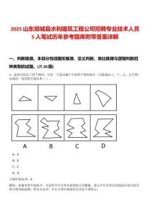 2025山東郯城縣水利建筑工程公司招聘專業(yè)技術(shù)人員5人筆試歷年參考題庫附帶答案詳解