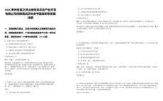 2025貴州省藍(lán)之靈山地特色農(nóng)業(yè)產(chǎn)業(yè)開發(fā)有限公司招聘筆試歷年參考題庫(kù)附帶答案詳解