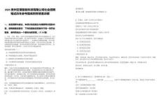 2025貴州空港智能科技有限公司社會(huì)招聘筆試歷年參考題庫(kù)附帶答案詳解