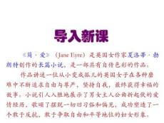 名著導(dǎo)讀《簡(jiǎn)愛(ài)》