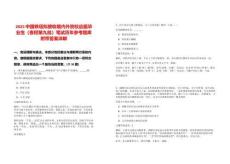 2025中國(guó)鐵塔擬接收境內(nèi)外院校應(yīng)屆畢業(yè)生（春招第九批）筆試歷年參考題庫附帶答案詳解