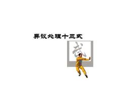 課件異議處理十三式