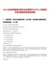 2025山東東明縣縣內部分企業高層次人才38人筆試歷年參考題庫附帶答案詳解