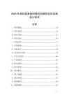 2025年高性能背部訓(xùn)練機(jī)創(chuàng)新創(chuàng)業(yè)項(xiàng)目商業(yè)計(jì)劃書