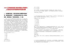 2025江蘇射陽港港口股份有限公司招聘2人筆試歷年參考題庫附帶答案詳解