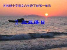 三亞落日課件