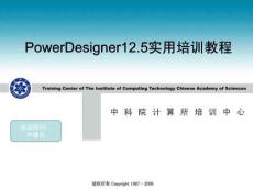 PowerDesigner125教程(完整版)　課件