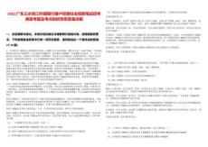 2022廣東三水珠江村鎮(zhèn)銀行客戶經(jīng)理社會(huì)招聘筆試歷年典型考題及考點(diǎn)剖析附帶答案詳解