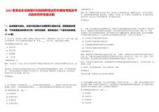 2022春季啟東農(nóng)商銀行校園招聘筆試歷年典型考題及考點(diǎn)剖析附帶答案詳解