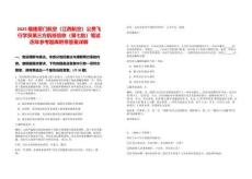 2025福建廈門航空（江西航空）公費(fèi)飛行學(xué)員第三方航班信息（第七批）筆試歷年參考題庫附帶答案詳解