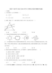重慶市廣益中學(xué)校2025屆九年級上學(xué)期半期數(shù)學(xué)試卷（含答案）