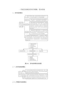 一學就會的財務管理全圖解：資本結構